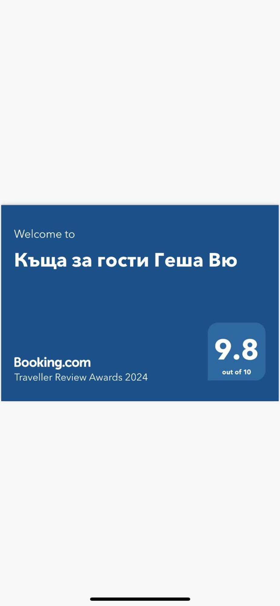 Къща За Гости Геша Вю Dryanovo Exterior photo